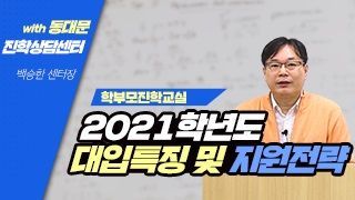 학부모 진학교실도 온라인으로 진행
