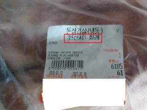 국내산으로 표기해 적발된 칠레산 돼지고기.