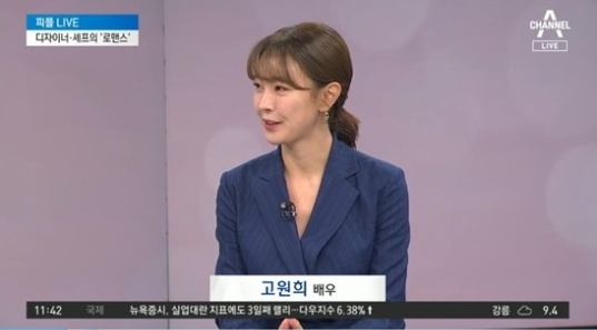 27일 방송된 채널A '뉴스 A LIVE'에 출연한 배우 고원희./사진=채널A 방송 화면