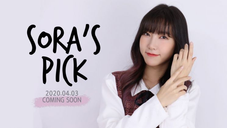 소라의 특별한 선택, 첫 번째 'SORA'S PICK'은 무엇일까요?