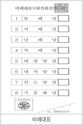 "투표용지 잘 보세요"…총선 비례대표 용지 길이 52㎝