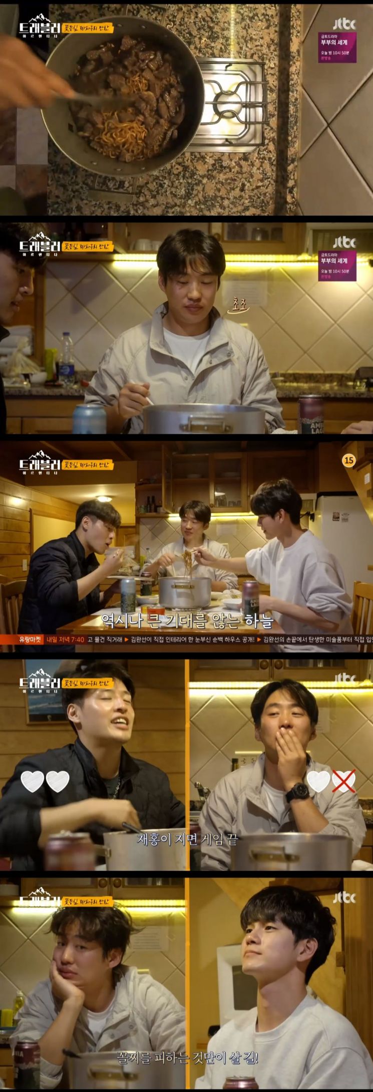 '트래블러' 강하늘-안재홍-옹성우, 꽃등심 '짜파구리' 먹방...피츠로이 절경에 감탄(종합)