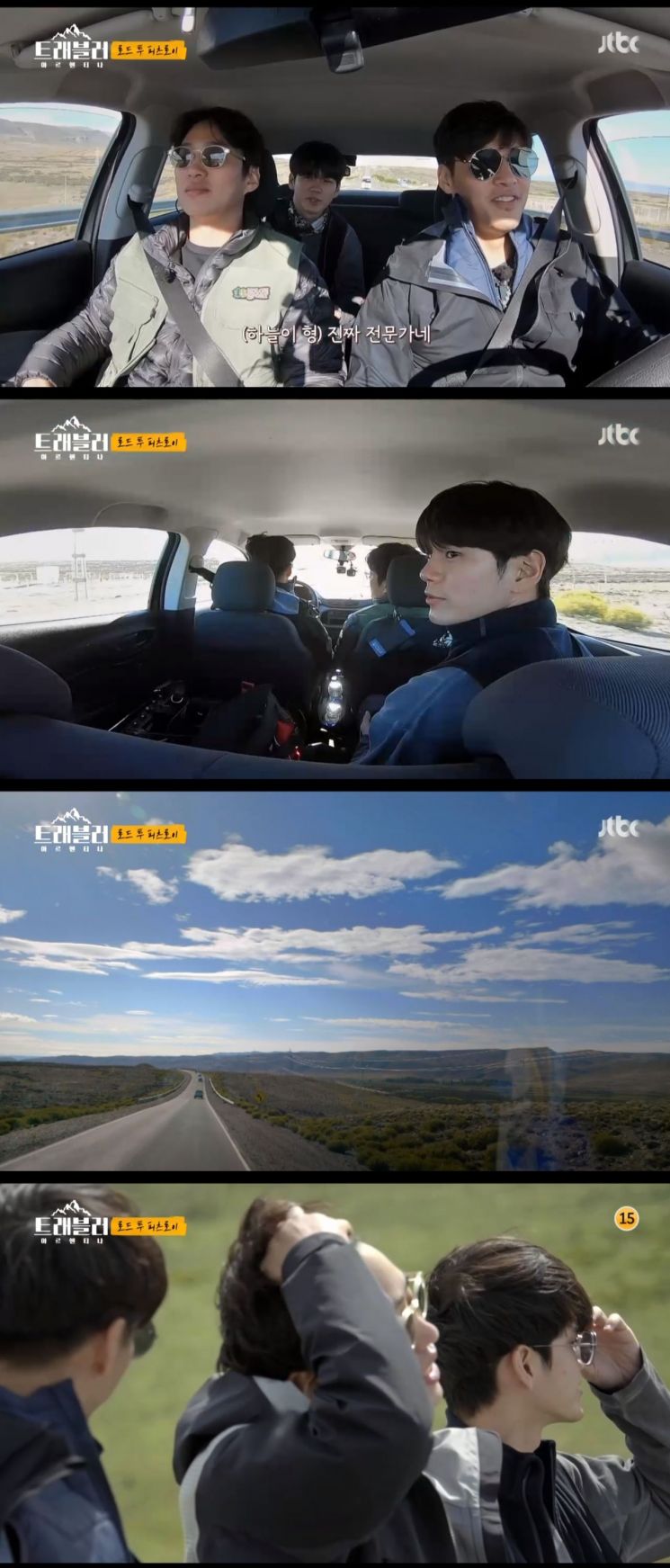 '트래블러' 강하늘-안재홍-옹성우, 꽃등심 '짜파구리' 먹방...피츠로이 절경에 감탄(종합)