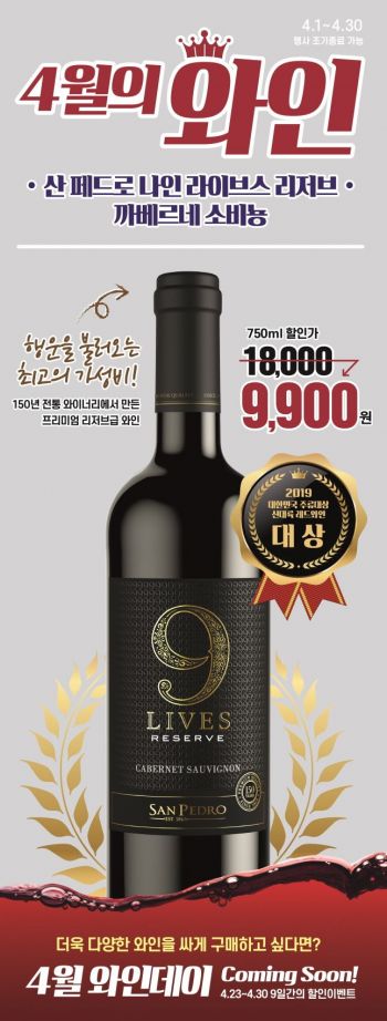 이마트24, 와인 큐레이션 '이달의 와인' 판매 2만병 돌파