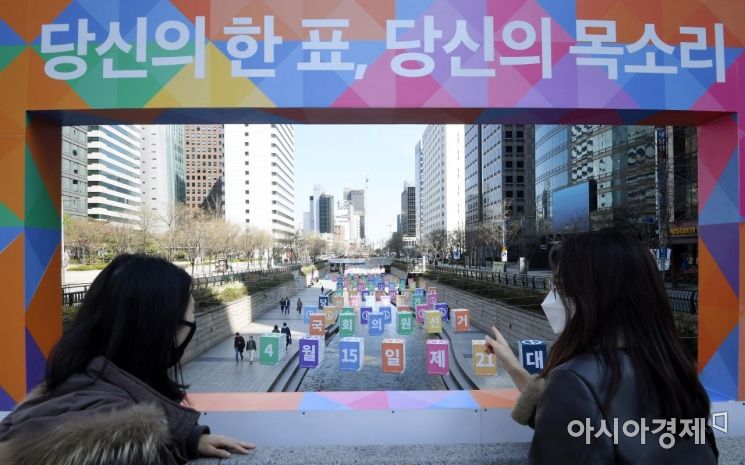 [포토] '당신의 한 표, 당신의 목소리'