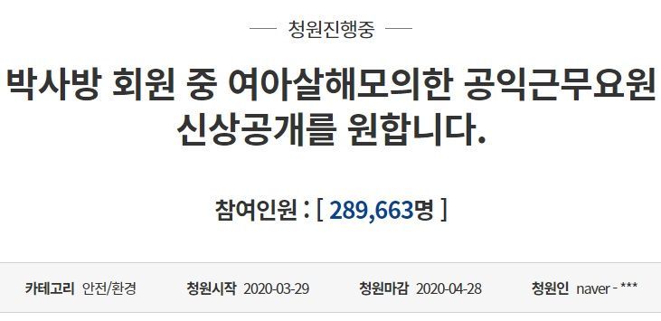 참여자 37만명 넘어선 'n번방 사건 오덕식 판사 배제' 국민청원