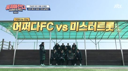 29일 방송된 JTBC '뭉쳐야 찬다'에 출연한 방송인 김성주가 '어쩌다FC'와 '미스터트롯' TOP7 의 축구 대결을 추진중이라고 밝혔다./사진=JTBC 방송 화면 캡쳐