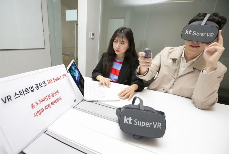 KT, VR 스타트업 공모전 개최...내달 24일까지 접수