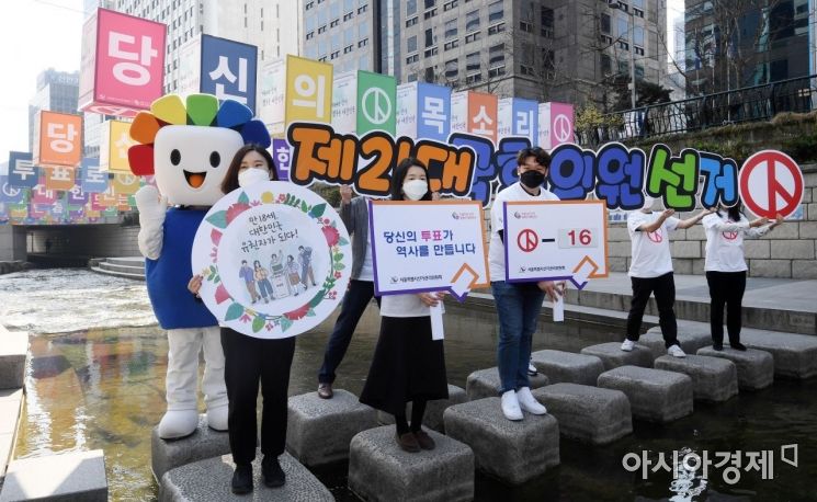 [포토] 서울시선관위, 투표 독려 퍼포먼스