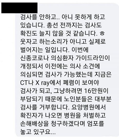 "총선 전까지 코로나19 검사 못하게 막아" 방역당국 "가짜뉴스" 일축