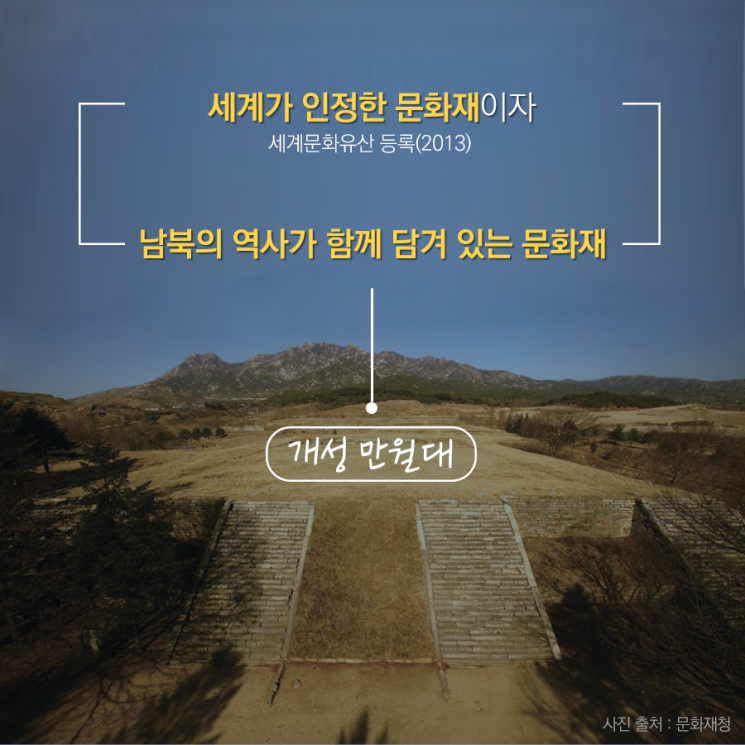 개성 만월대 발굴유물 디지털 자료화에 7억원 지원한다