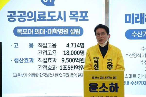 윤소하 후보, 목포대 의대·대학병원 설립 정책발표 