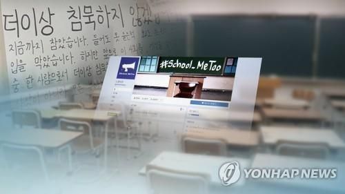 제자에게 수차례 성희롱 발언을 한 이른바 스쿨 미투(#metoo·나도당했다) 가해 교사에게 항소심 재판부가 교사 신분을 유지할 수 있는 형을 선고했다./사진=연합뉴스