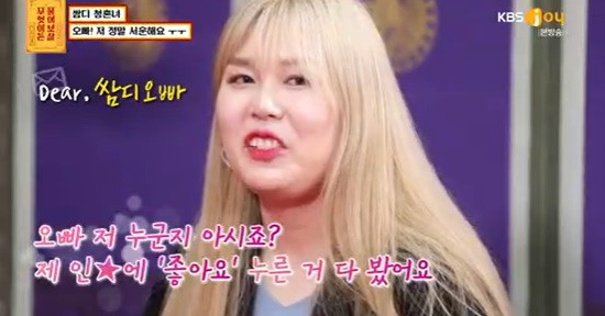 "오빠 저랑 결혼하는 게 어때요?" 쌈디 청혼녀 등장 눈길