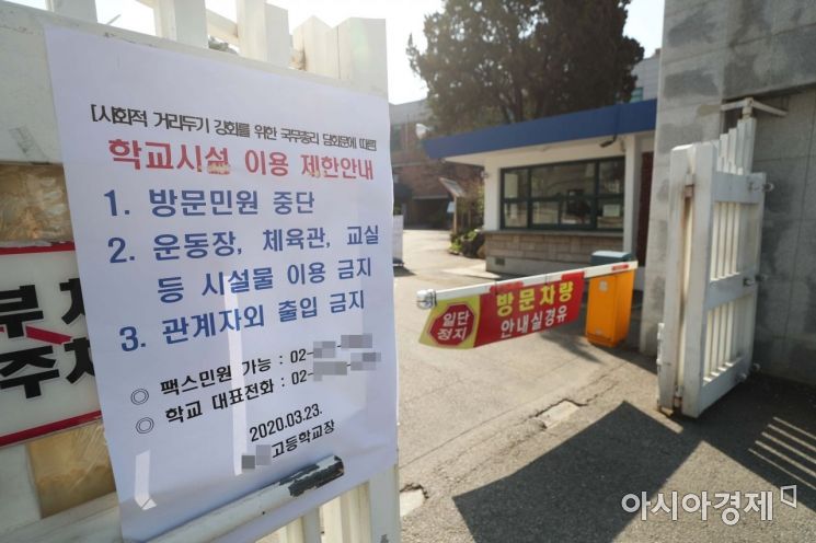 31일 서울 용산구의 한 고등학교에 코로나19 관련 출입금지 안내문이 붙어 있다. /문호남 기자 munonam@