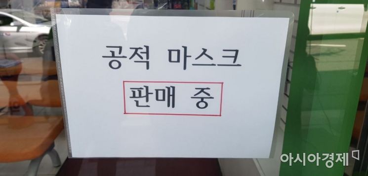 31일 오전 10시께 방문한 서울시 한 약국 출입문에는 공적 마스크를 판매한다는 안내문이 붙어있다. / 사진=민준영 인턴기자 mjy7051@asiae.co.kr