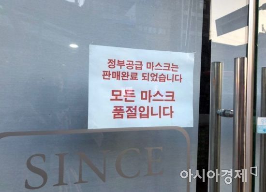 마스크5부제가 처음 시행됐던 지난 5일 오전 7시께 서울 종로 5가에 있는 한 약국은 판매를 시작하자마자 마스크가 품절됐다. / 사진=아시아경제 DB
