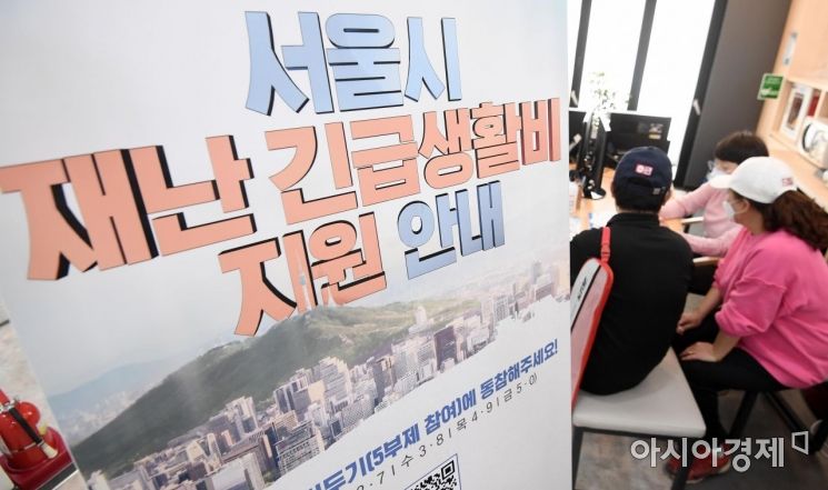[포토] 서울시 재난 긴급생활비 신청 안내 