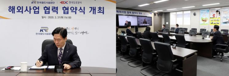 [포토] 철도공단-도로공사, 해외 민관협력사업 협력