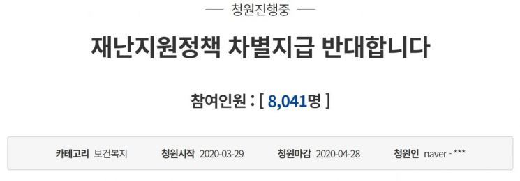 "벤츠 타는 누구는 지원금 받는다는데 나는…" 재난지원금 '형평성' 논란