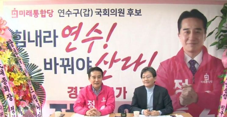 졸지에 '촌구석' 된 인천…통합당 정승연 후보, 인천비하 발언 논란