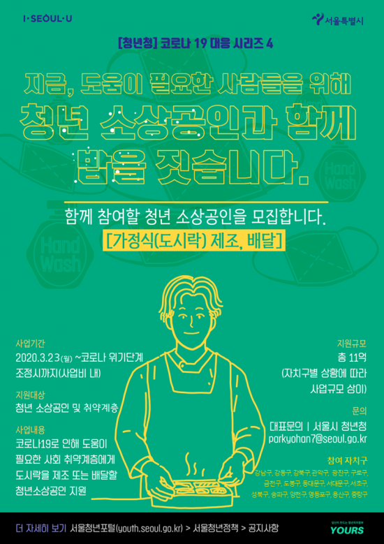 "청년 소상공이 만든 도시락 취약계층에 전달" … 서울시, 11억원 지원