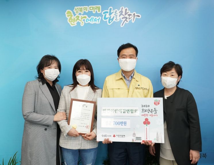 [포토]성북구 민간어린이집 연합회 코로나 성금 700만원 기탁