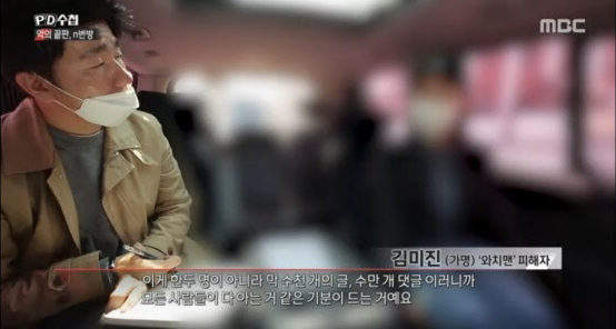 텔레그램 'N번방' 피해 여성이 MBC PD수첩 제작진과 만나 피해 상황을 증언하고 있다. 사진=MBC PD수첩 캡쳐