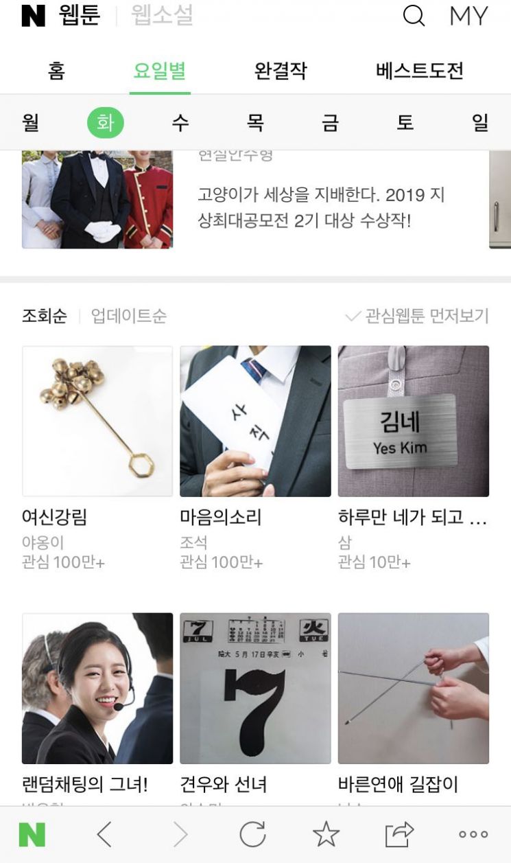 "웹툰 '마음의 소리' 썸네일에 사직서 사진이"…네이버, 만우절 장난