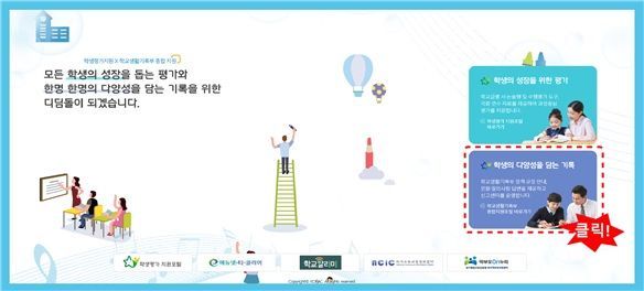 학교생활기록부 종합 지원센터 메인 화면 (제공=교육부)