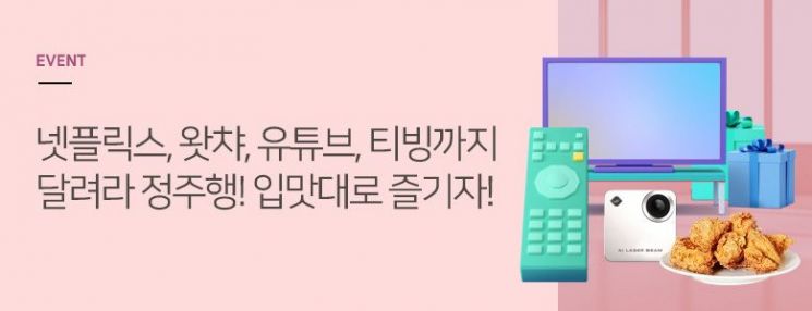 우리카드 OTT 이벤트…"넷플리스 보면 미니빔 프로젝터가"