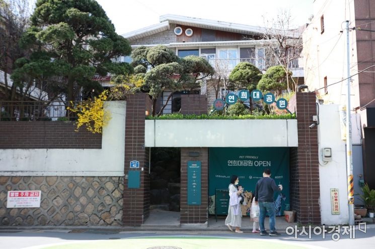 [인스타산책] 연희대공원 - 나와 반려견 모두가 행복한 공간