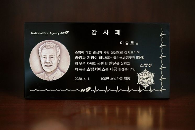 [포토]이승로 성북구청장, 100만 소방대원 감사패 받은 사연? 