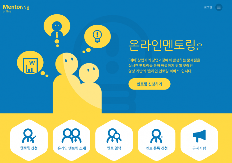 창진원, 실시간 영상 방식 온라인 멘토링 서비스