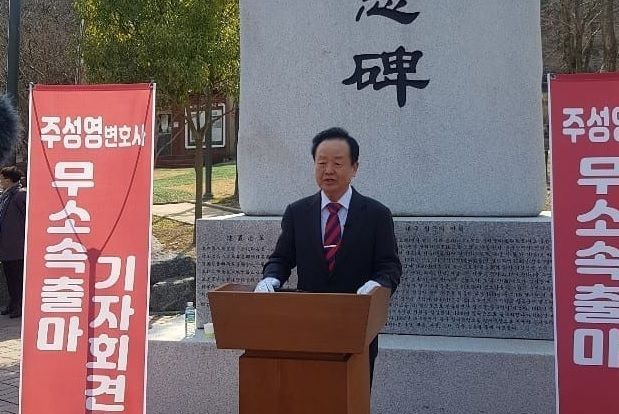 사진은 주성영 후보가 통합당 공천배제에 반발, 무소속 출마를 선언하고 있는 모습. <주성영 페이스북 캡처>