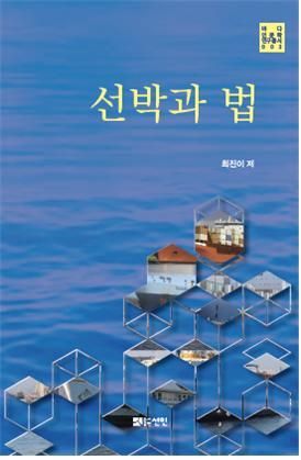 한국해양대 국제해양문제연구소, '바다와 영토분쟁'·'선박과 법' 출간