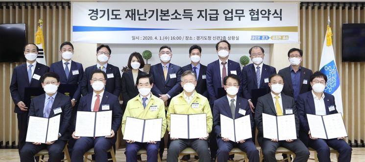 경기도, 31개 시군·13개 금융사와 '재난기본소득' 지급 협약