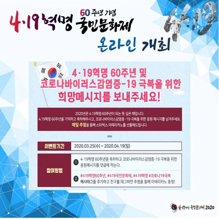 강북구, 온라인 '4·19혁명 국민문화제' 개최