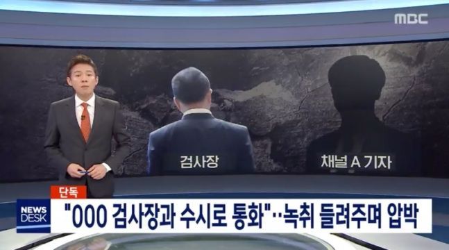 사진=MBC 뉴스데스크 지난달31일자 보도 화면 캡처
