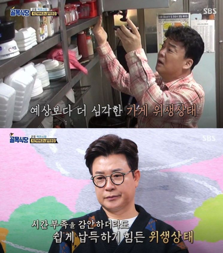 '골목식당' 방송사상 최악의 위생상태…군포 치막집, 장사중단