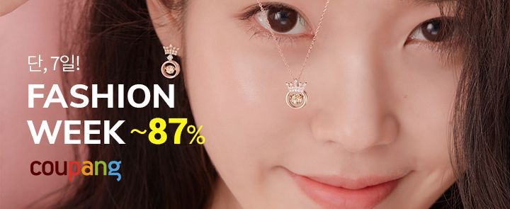  쿠팡, 4월 '쿠팡 패션위크' 일주일간 진행