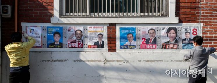 [포토]선거벽보 부착하며 공식 선거운동 시작