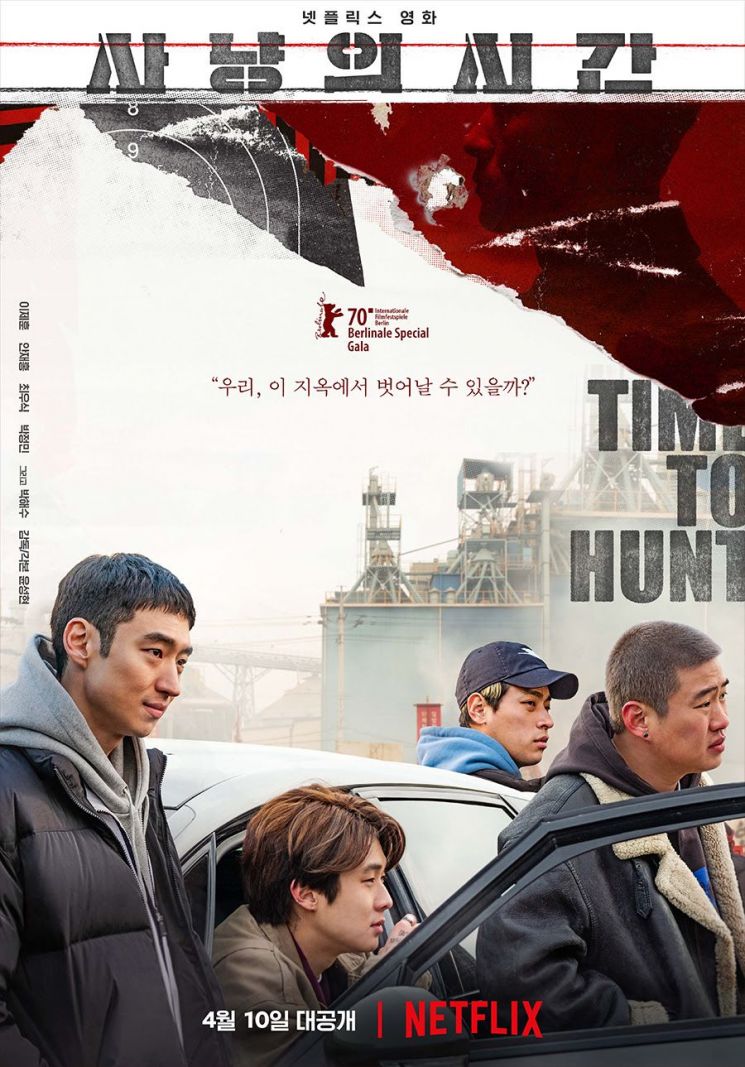 안방 착륙할 '사냥의 시간', 우여곡절 끝 이제훈·넷플릭스 홍보 돌입