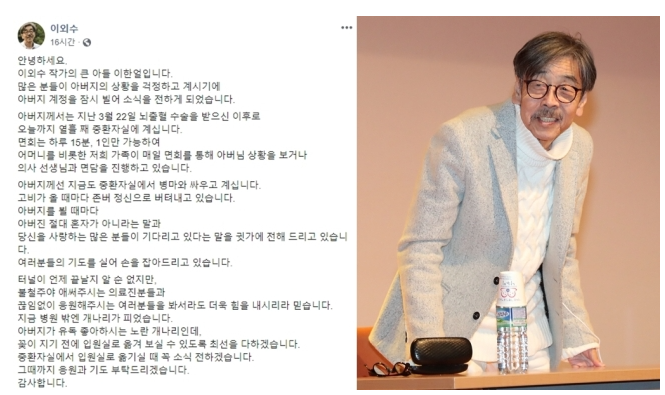 이외수 씨의 장남 이한얼 씨가 아버지의 SNS를 통해 아버지의 투병 상황을 알렸다. 사진=이외수 페이스북 화면 캡쳐