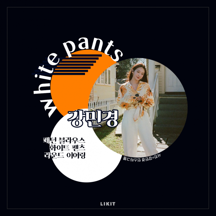 이제는 스테디셀러, 와이드팬츠 룩북