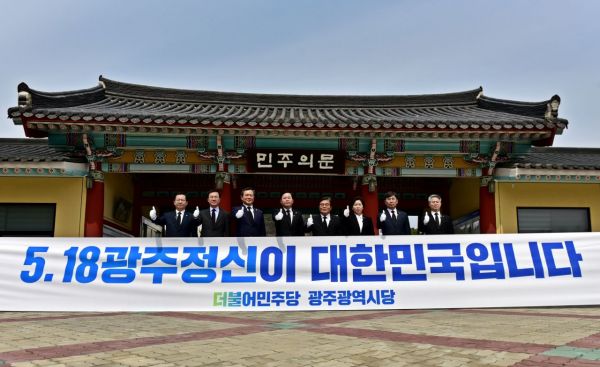 민주당 광주시당 ‘5·18민주묘지 참배’ 후보자 출정식