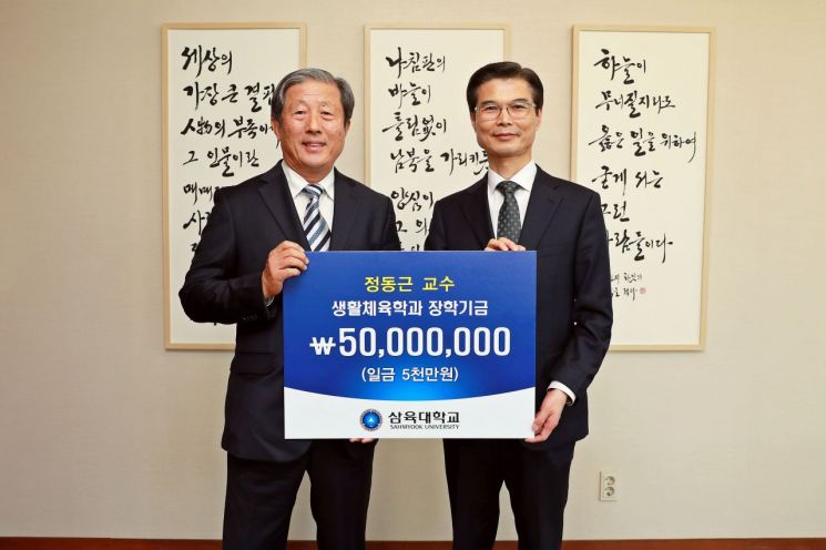 정동근 전 교수(왼쪽)이 김일목 총장에게 기부금을 전달하고 있다. (제공=삼육대학교)
