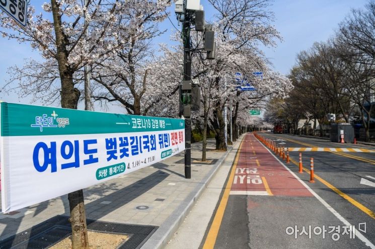 2일 서울 여의도 국회 뒷편 벚꽃길이 신종 코로나바이러스감염증 확산을 방지하기 위해 보행자와 차량이 통제되고 있다./강진형 기자aymsdream@