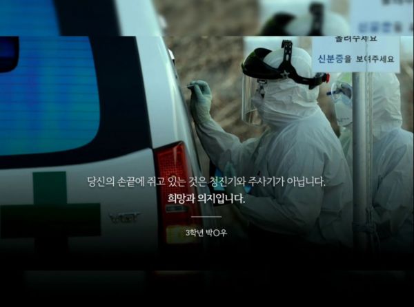 여수안산중학교 “코로나19로 지친 의료진들 힘내세요”