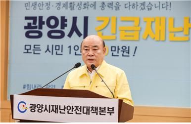 광양시, 모든 시민에게 긴급재난생활비 20만 원씩 지급